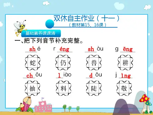 二年级上册语文习题课件双休自主作业(15.16课)∣人教(部编版)(共10张PPT)