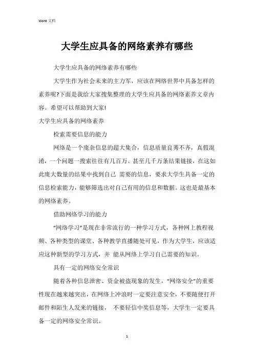 大学生应具备的网络素养有哪些