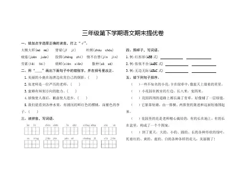 部编版三年级下学期语文期末提优卷含答案
