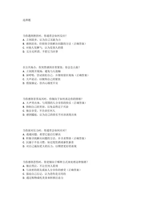 关于情绪的心理测试题