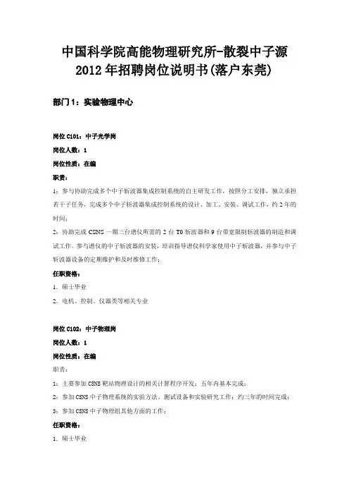 试验物理中心-中国科学院高能物理研究所