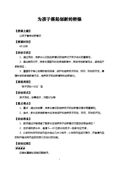 为孩子搭起创新的桥梁