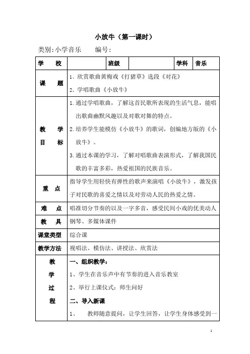 小放牛教案