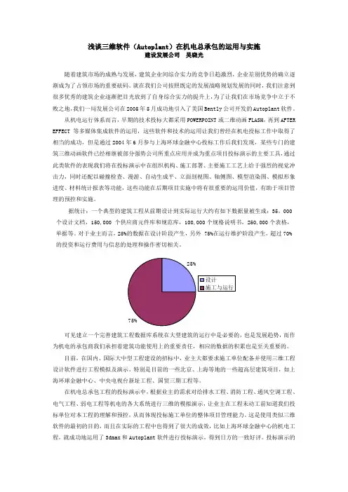 浅谈三维软件(Autoplant)在机电总承包的运用与实施