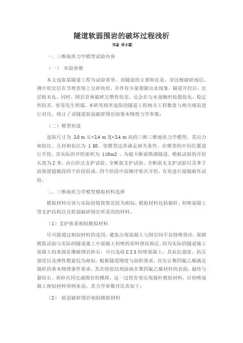 隧道软弱围岩的破坏过程浅析