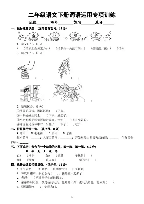 小学语文部编版二年级下册《词语运用》专项训练(附参考答案)