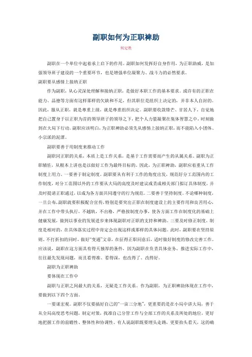 副职如何为正职裨助