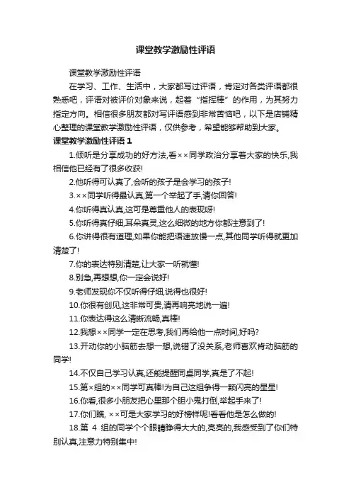 课堂教学激励性评语