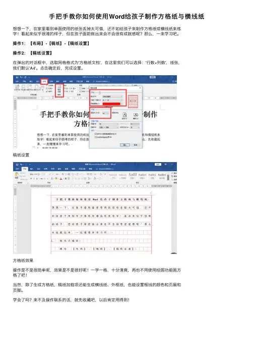 手把手教你如何使用Word给孩子制作方格纸与横线纸