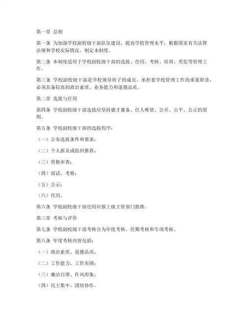 学校副校级干部管理制度