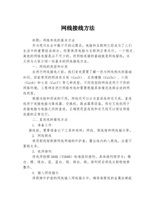 网线接线方法
