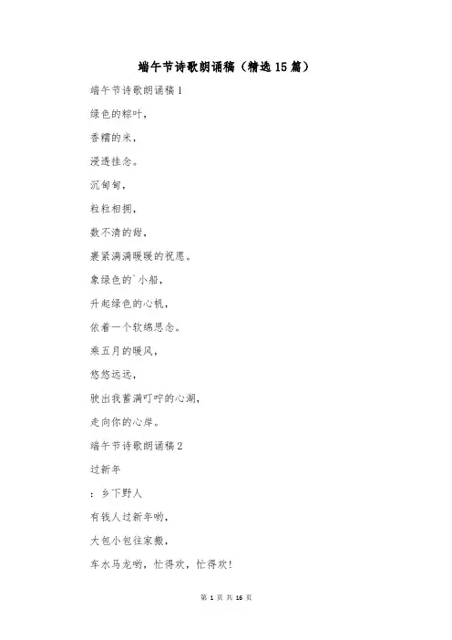 端午节诗歌朗诵稿(精选15篇)