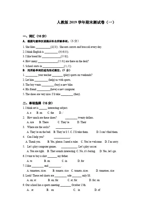 人教版2019学年七年级期末英语测试卷含答案(共十套