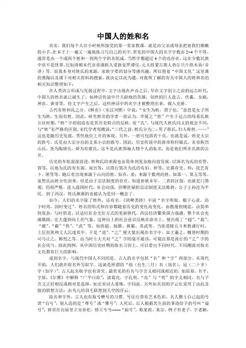 中国人的姓和名  中英对照