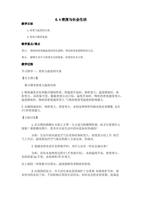 6.4密度与社会生活
