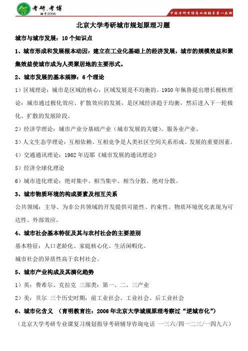 北大地理学(城市与区域规划)考研专业课考研复试资料考研公共课