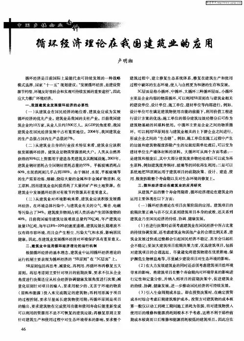 循环经济理论在我国建筑业的应用