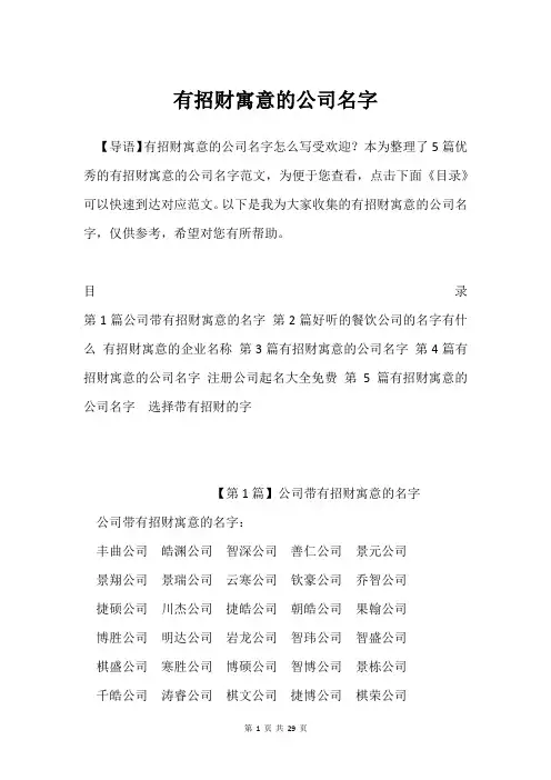 有招财寓意的公司名字