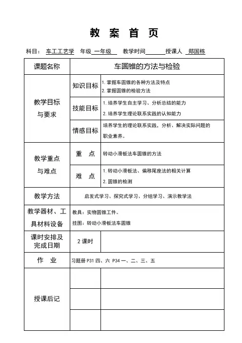 车圆锥的方法与检验