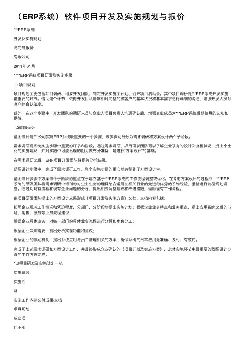 （ERP系统）软件项目开发及实施规划与报价