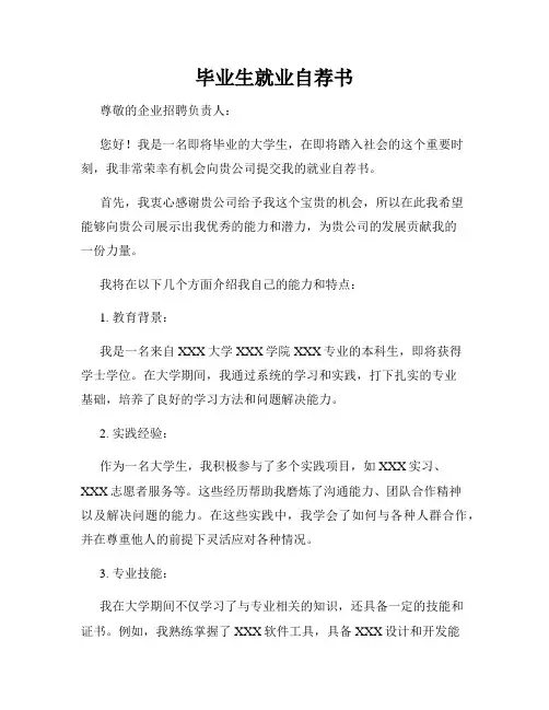 毕业生就业自荐书