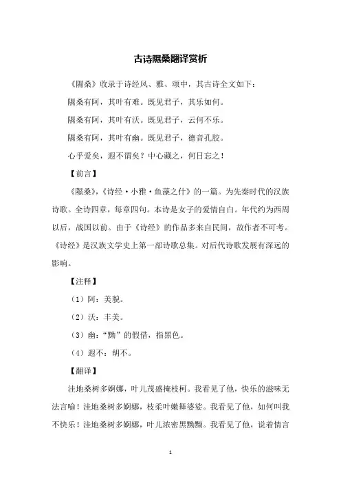 古诗隰桑翻译赏析