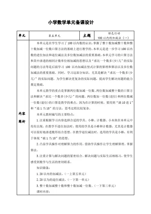 青岛版数学一年级下册第五单元大单元备课
