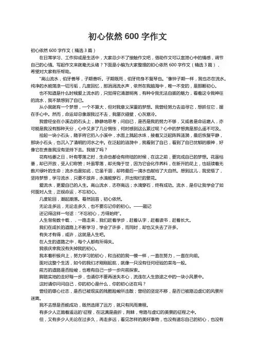 初心依然600字作文（精选3篇）