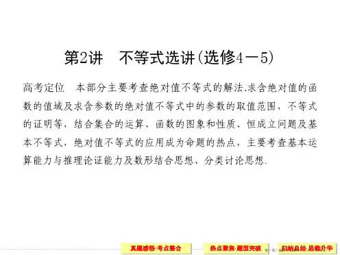 2017届高考数学二轮复习(全国通用)课件 专题七 选考系列 第2讲