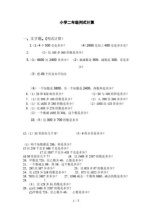 小学二年级下列式计算