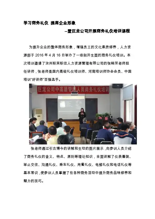 礼仪培训新闻稿
