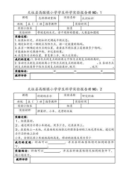 苏教版小学五年级科学下册实验报告册