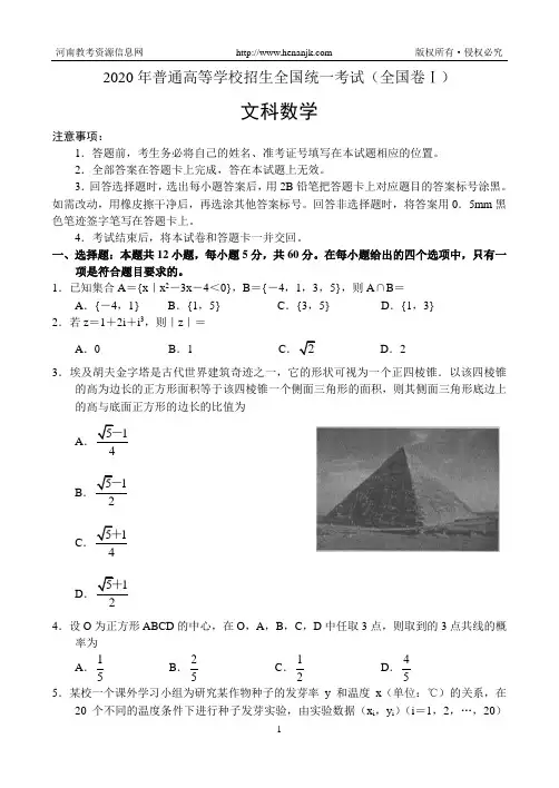 2020年高考试题(全国卷Ⅰ)——数学(文)