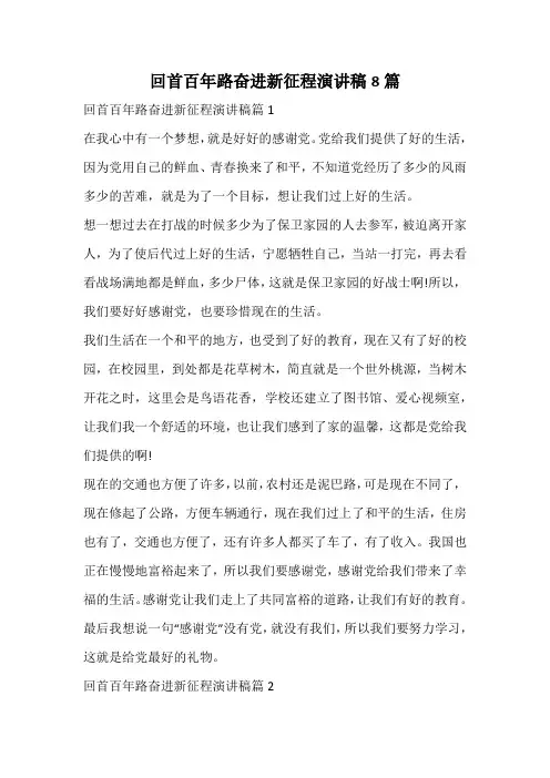 关于回首百年路奋进新征程演讲稿