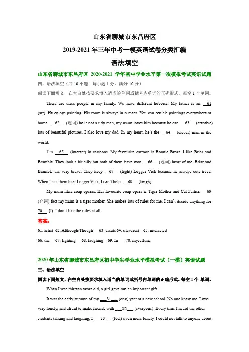 山东省聊城市东昌府区2019-2021年三年中考一模英语试卷分类汇编：语法填空