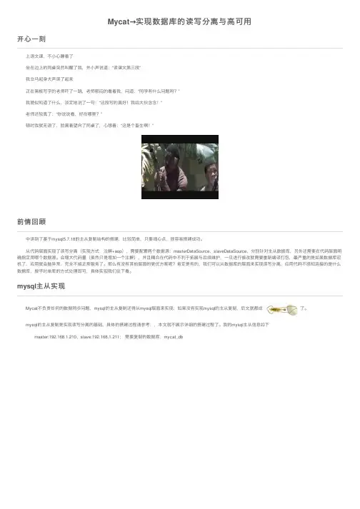 Mycat→实现数据库的读写分离与高可用