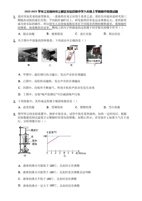 2022-2023学年江苏扬州市江都区实验初级中学八年级上学期期中物理试题