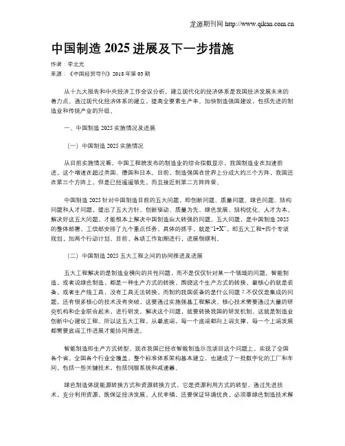 中国制造2025进展及下一步措施