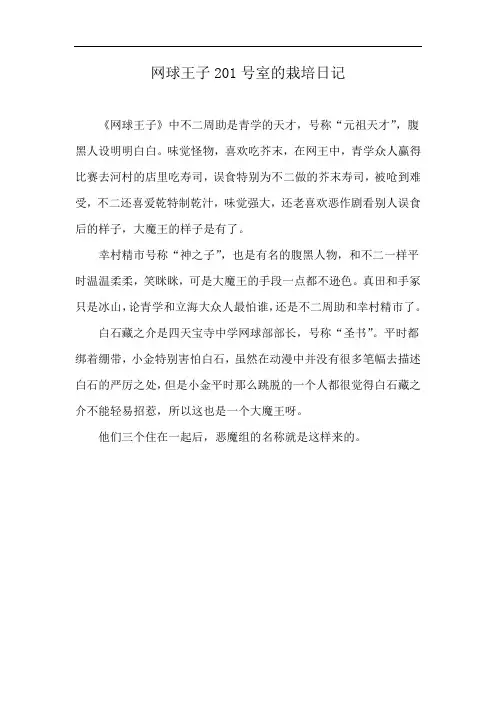 网球王子201号室的栽培日记