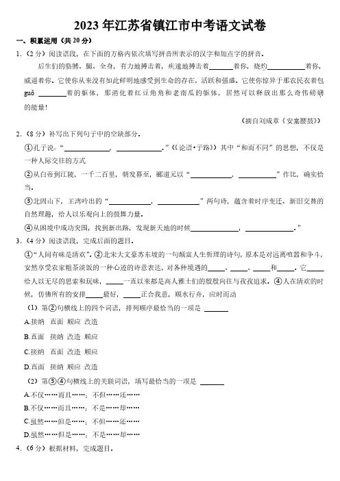 2023年江苏省镇江市中考语文试卷附参考答案