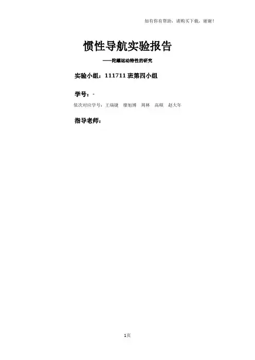 惯导实验报告——帅哥队