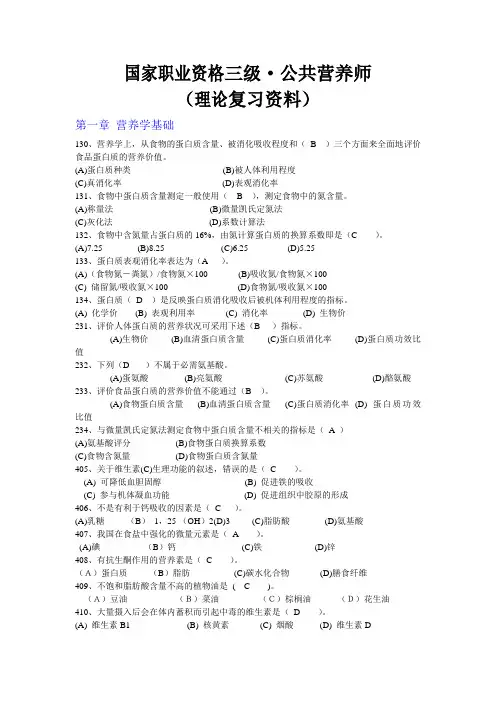 公共营养师理论复习资料