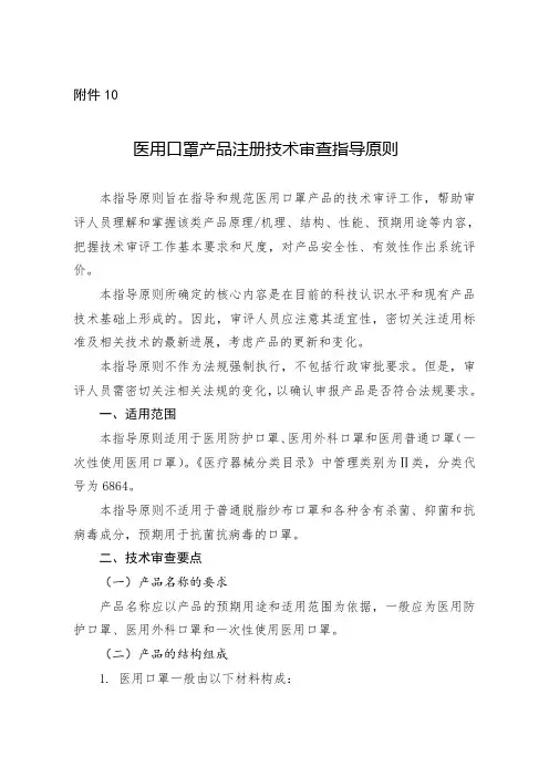 医用口罩产品注册技术审查指导原则