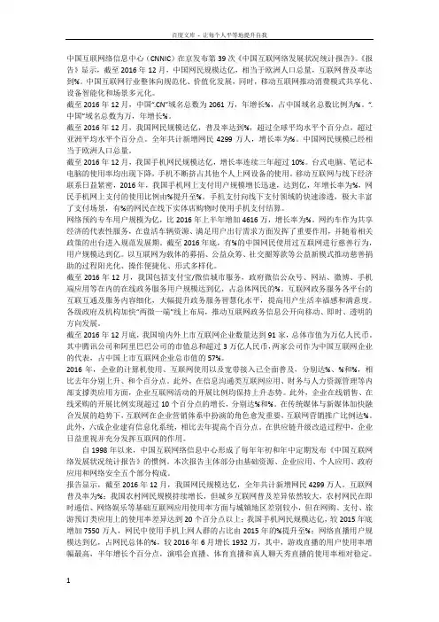 中国互联网报告