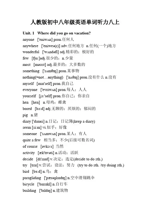人教版初中八年级英语单词听力八上