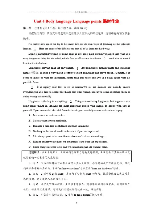 最新人教版高中英语必修四Unit4 Body language Language points课时精编作业 (4)