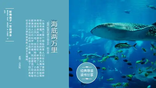 《海底两万里》读书分享主题班会PPT模板课件 (8)