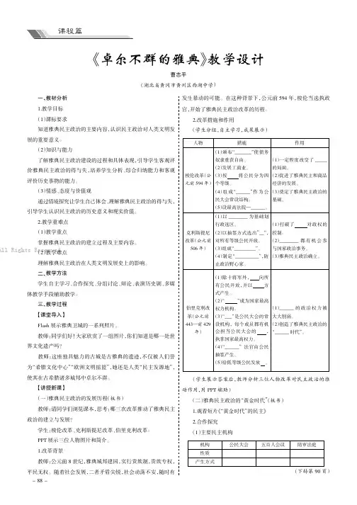 《卓尔不群的雅典》教学设计