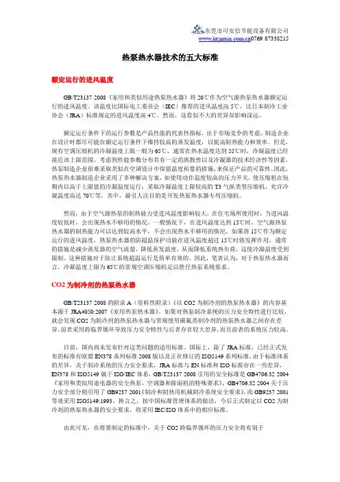 热泵热水器技术的五大标准