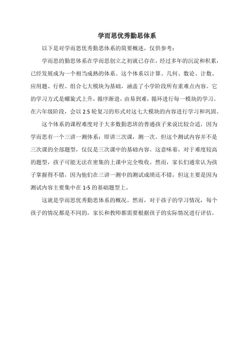 学而思优秀勤思体系